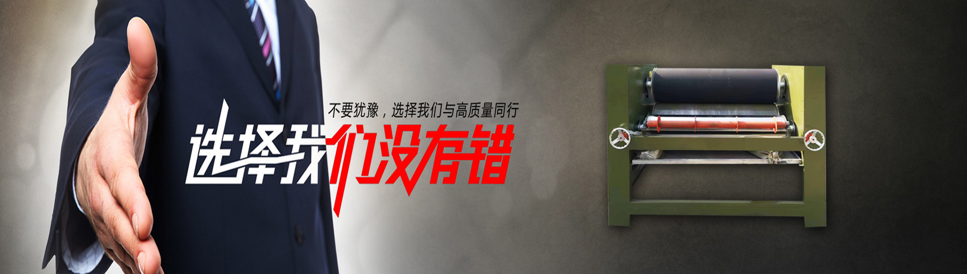 選擇我們沒有錯